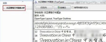 电脑安装字体