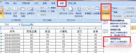 冻结Excel表格窗口