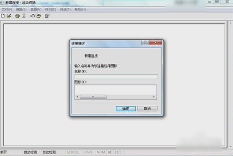 win7添加超级终端