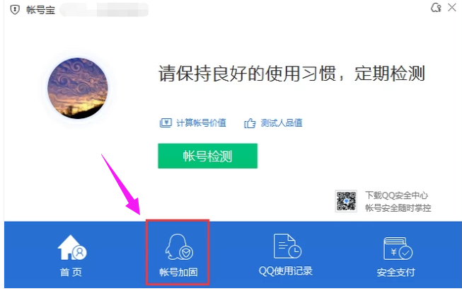 qq号被冻结