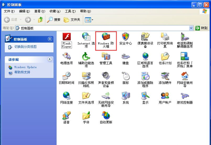 xp如何关闭防火墙