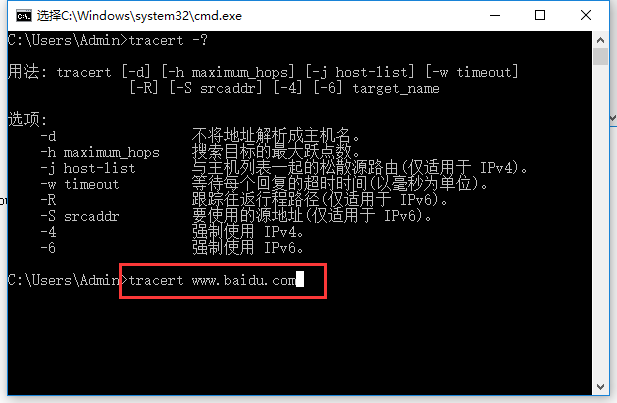 tracert命令详解