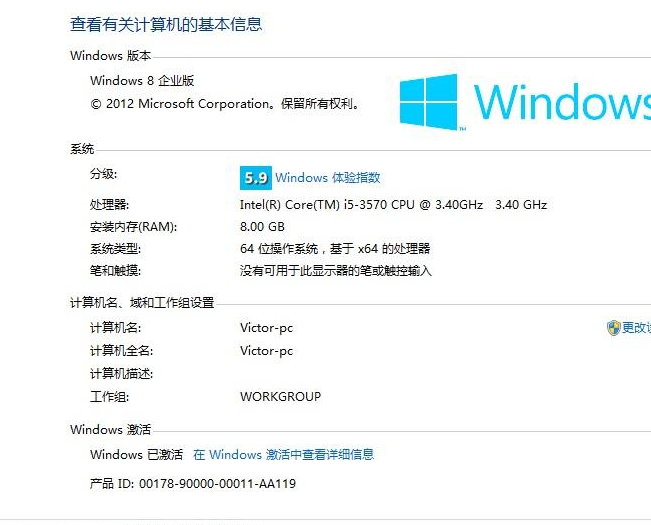 win8企业版