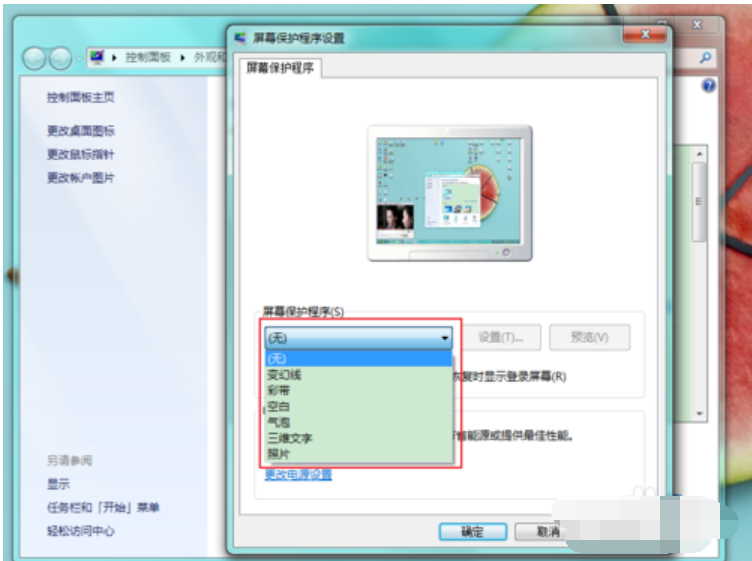 电脑设置屏保