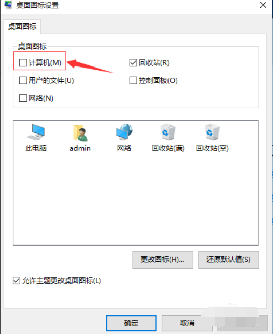 win10桌面显示我的电脑