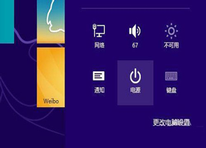 win8 32位关机在哪里