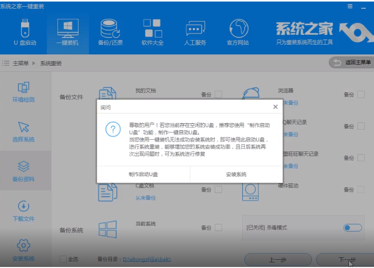 系统之家重装win7