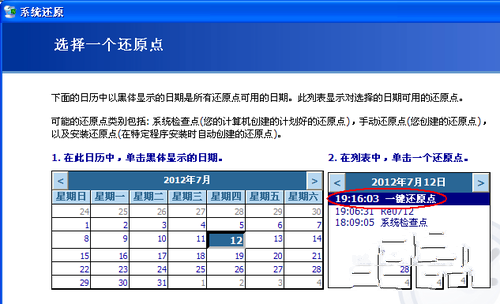 xp系统还原