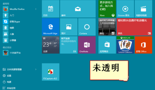 win10装机版任务栏透明