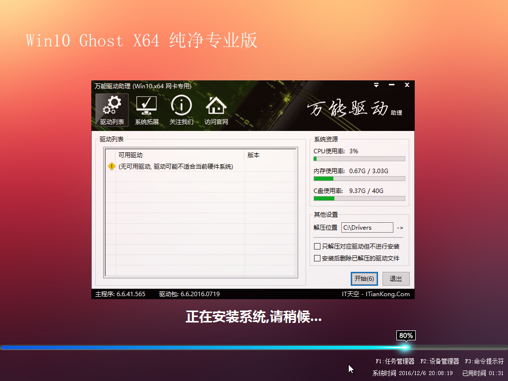 win7升级win10