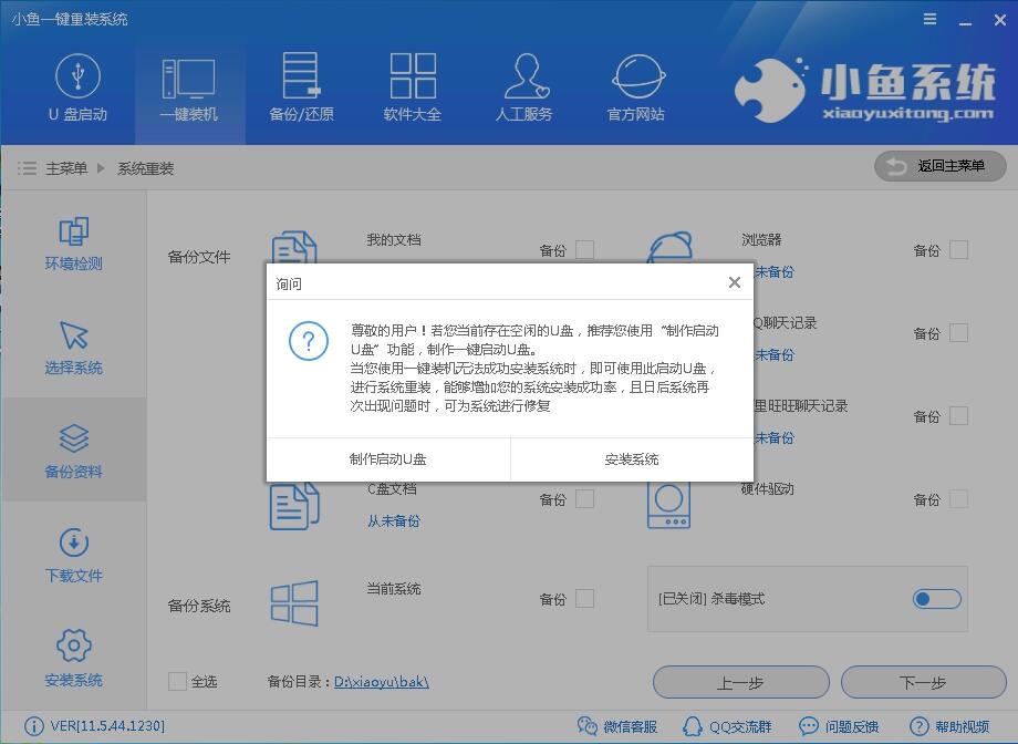 一键重装win10系统