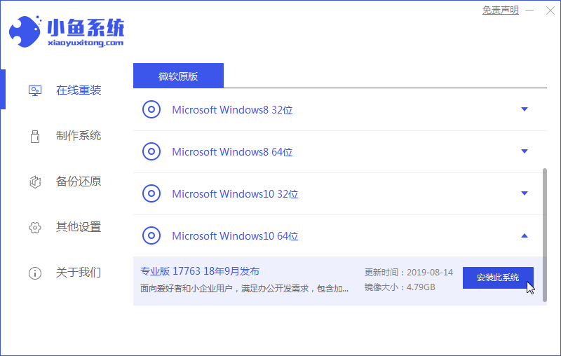 小鱼3_选择win10.png