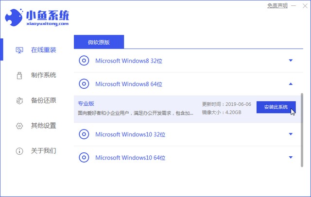 小鱼3_选择win8.jpg