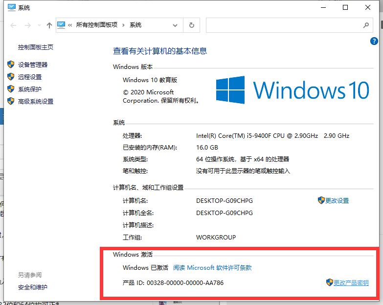 2021年最全win10专业版激活码